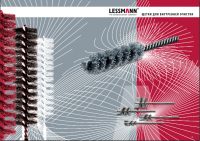 Lessmann, щетки для внутренней очистки