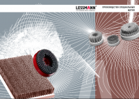 Lessmann, промышленные щётки